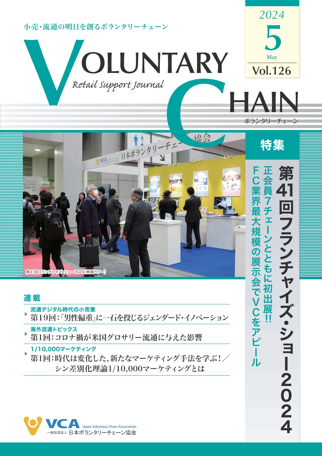 2024年5月号　vol.126