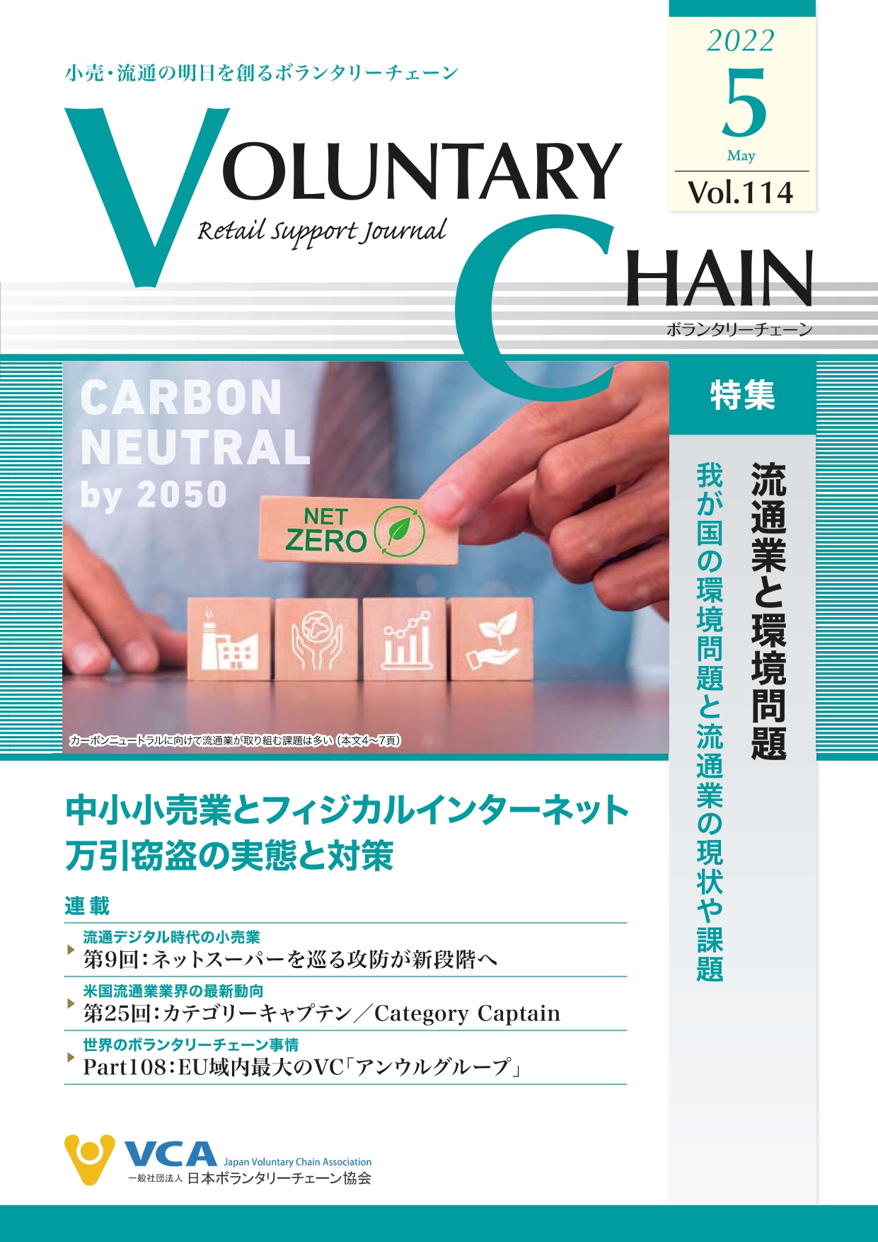 2022年5月号　vol.114