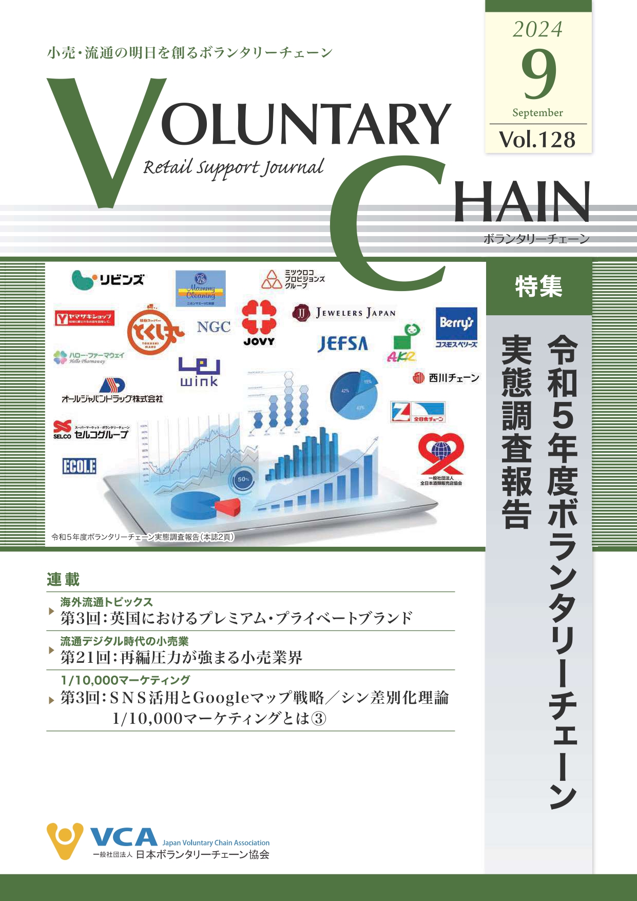 2024年9月号　vol.128