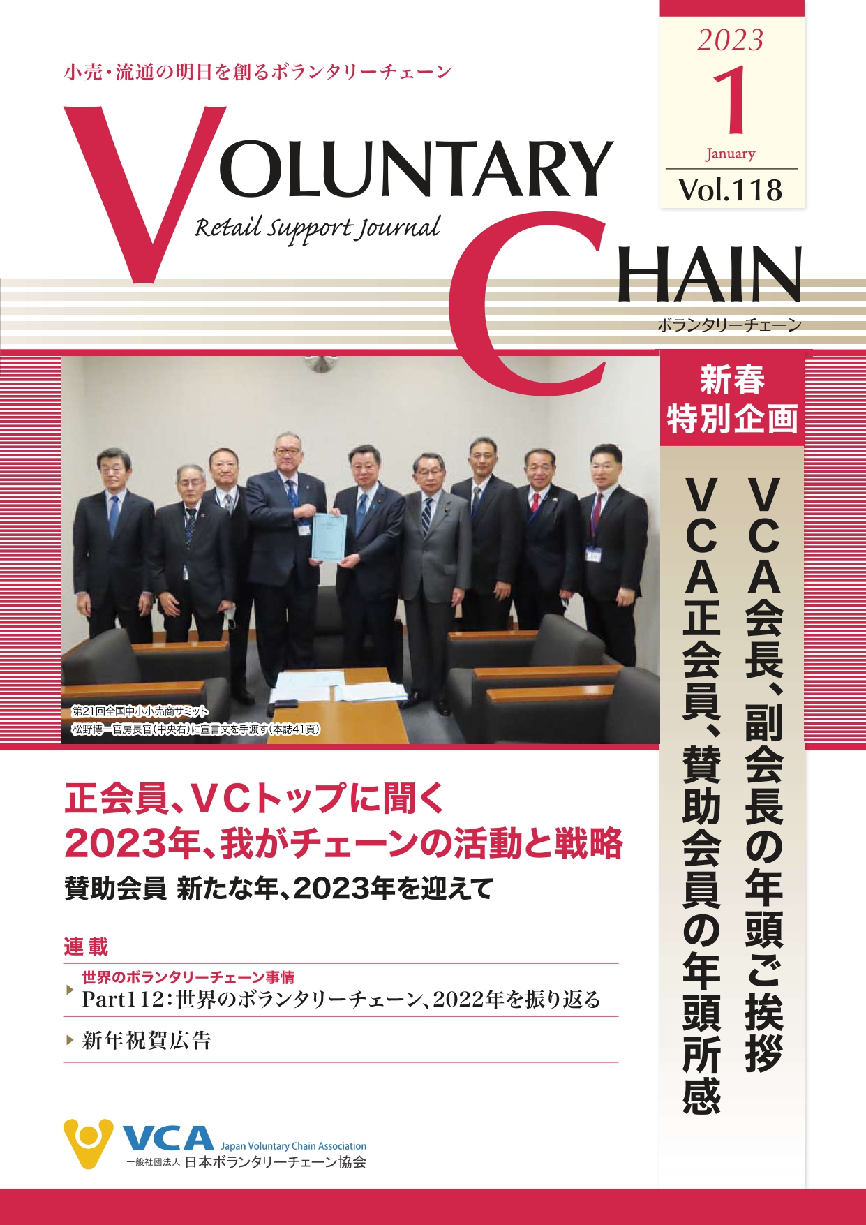 2023年1月号　vol.118