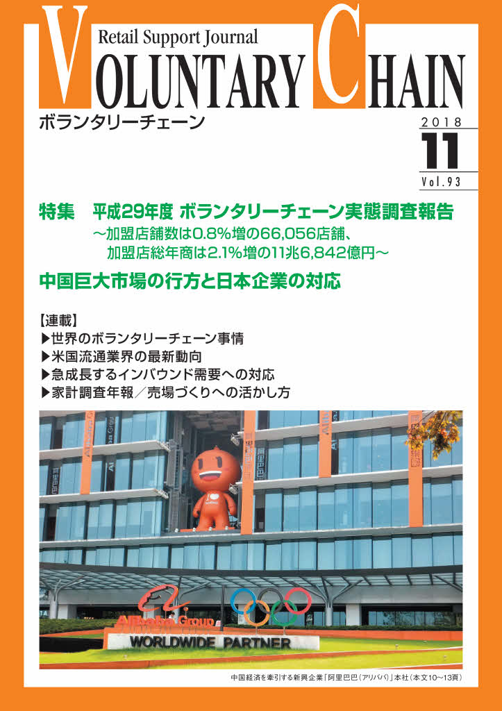 2018年11月号 vol.93