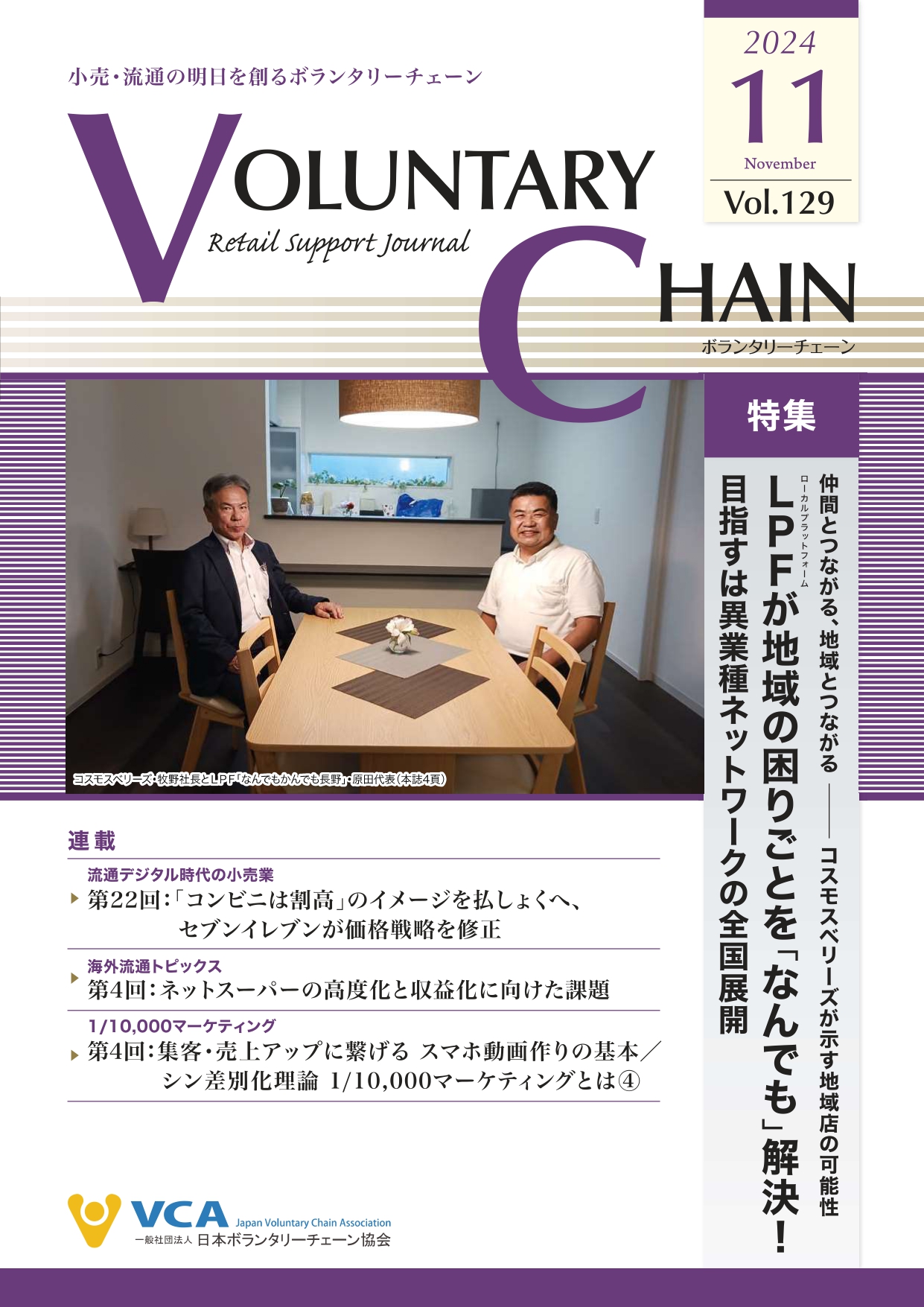 2024年11月号　vol.129
