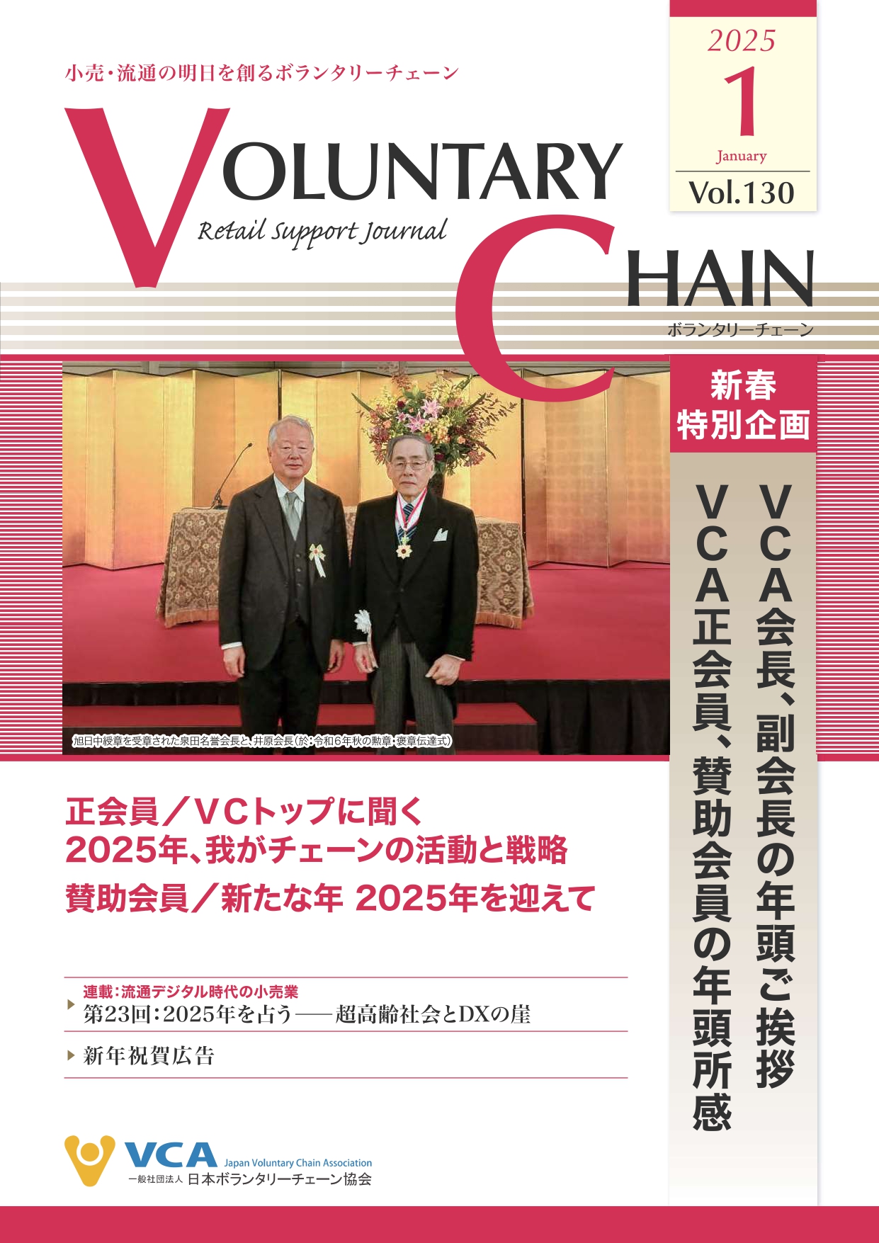 2025年1月号　vol.130