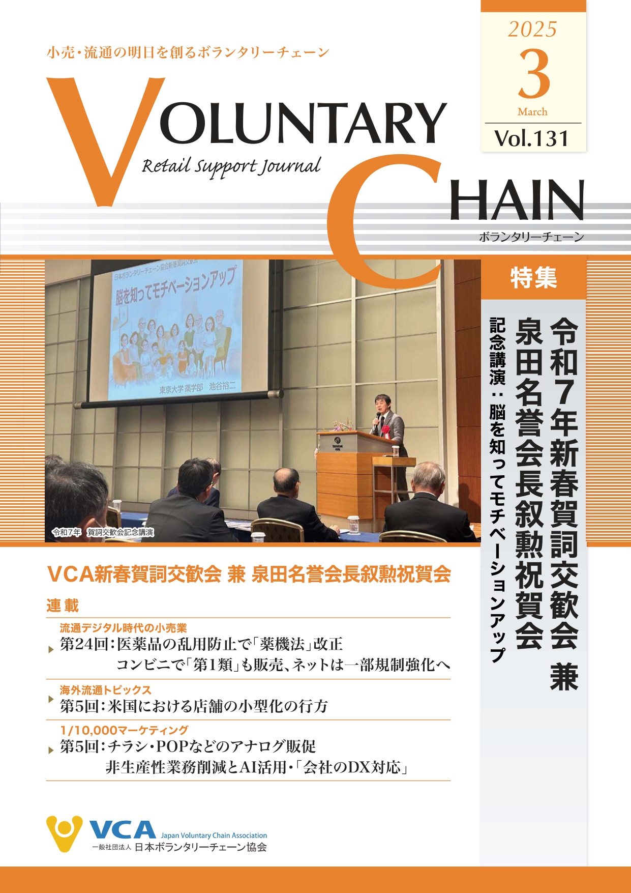 2025年3月号　vol.131