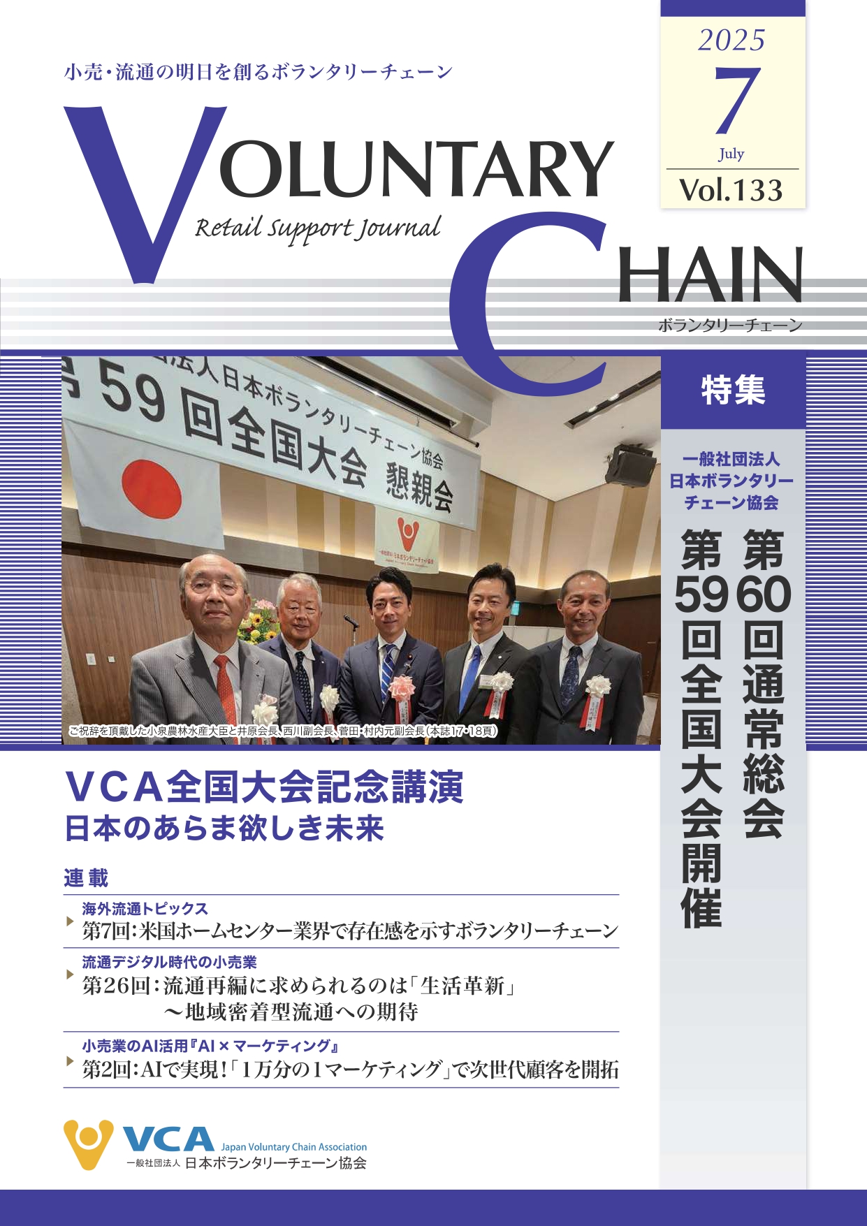 2025年7月号　vol.133