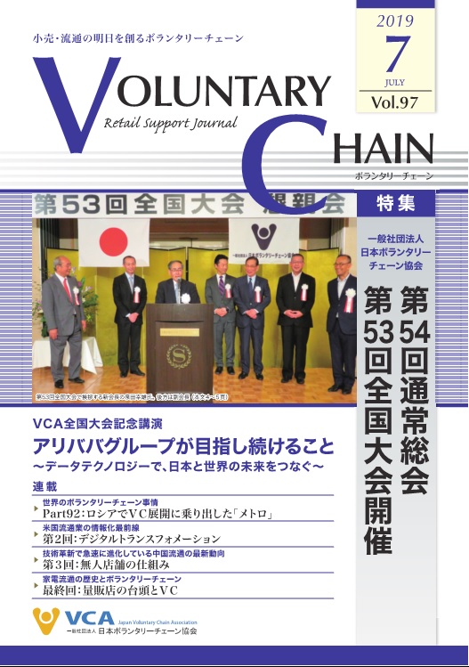 一般社団法人 日本ボランタリーチェーン協会