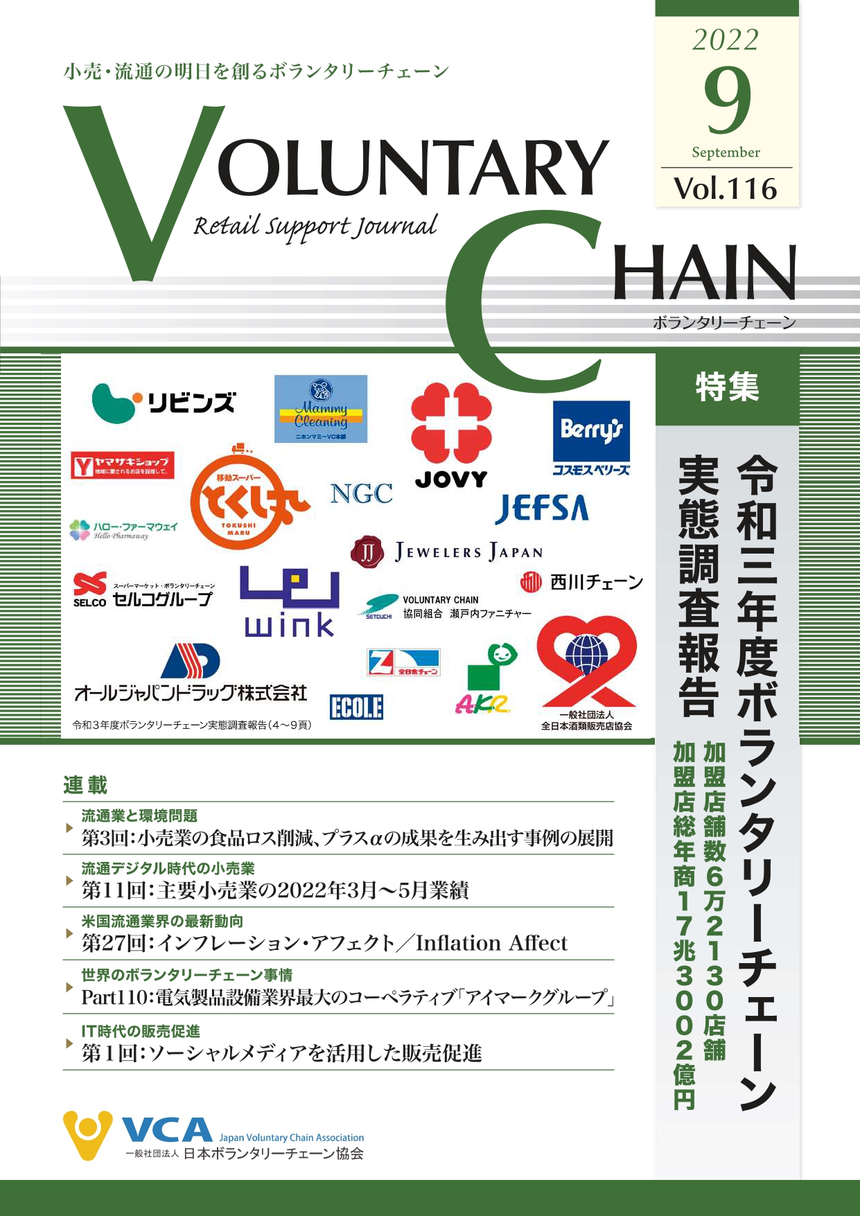 2022年9月号　vol.116