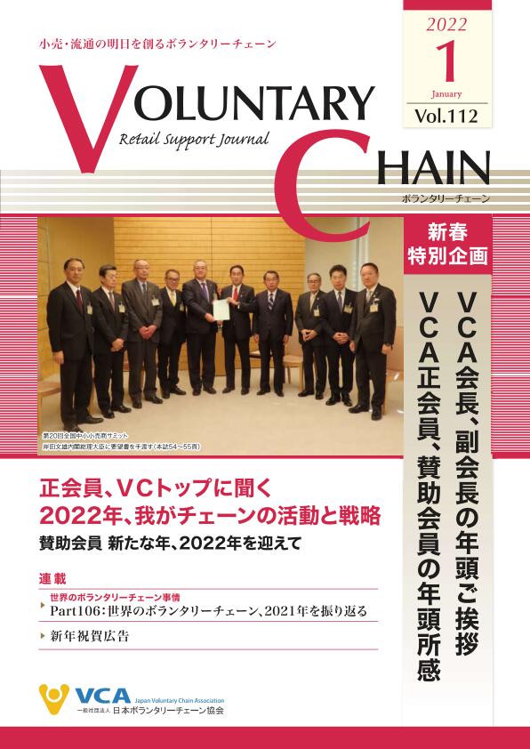 2022年1月号　vol.112