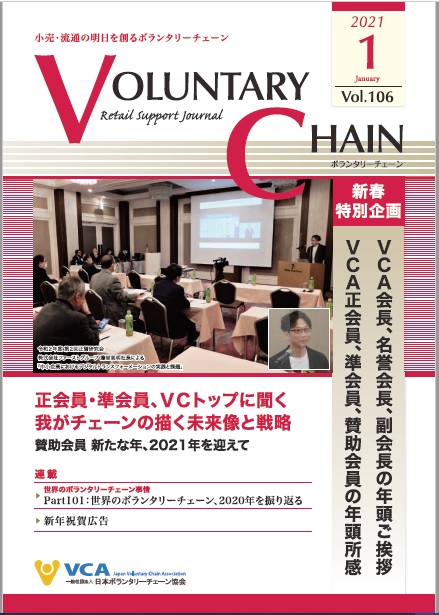 2021年1月号　vol.106
