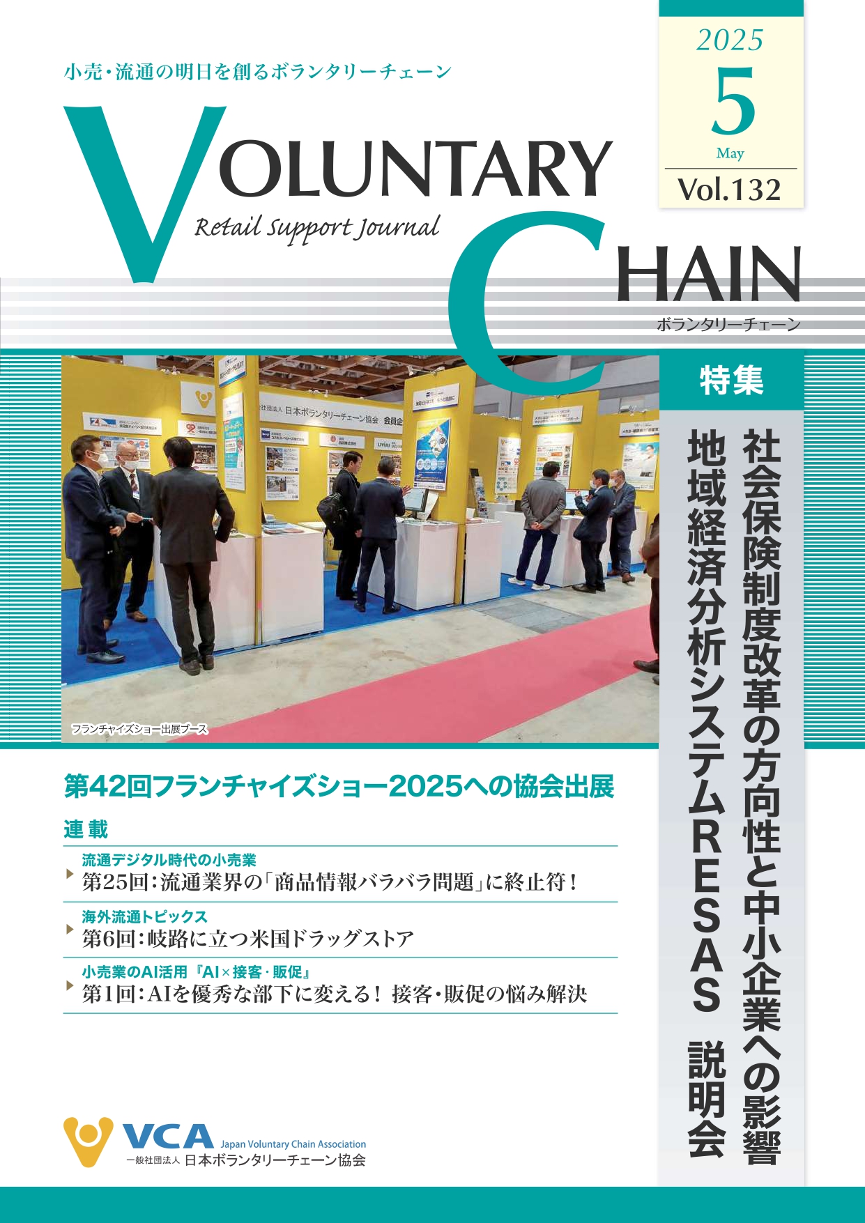 2025年5月号　vol.132