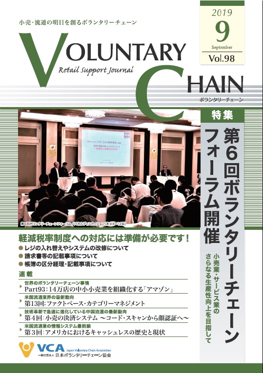 一般社団法人 日本ボランタリーチェーン協会