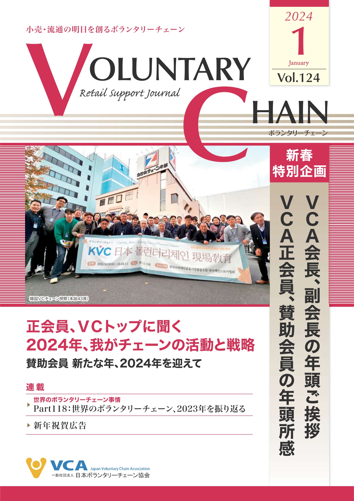 2024年1月号　vol.124