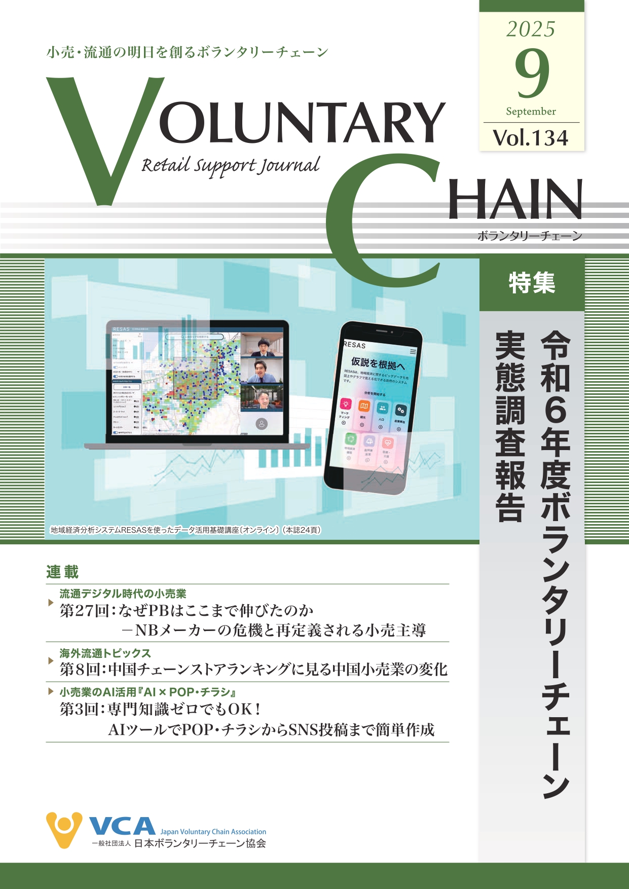 2025年9月号　vol.134