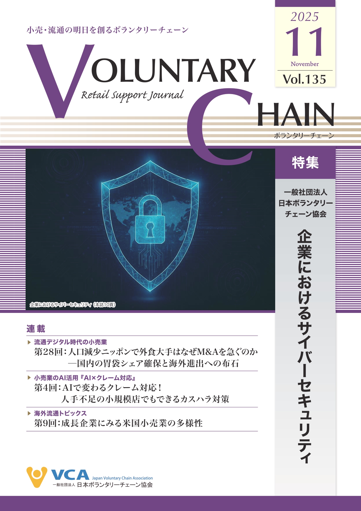 2025年11月号　vol.135