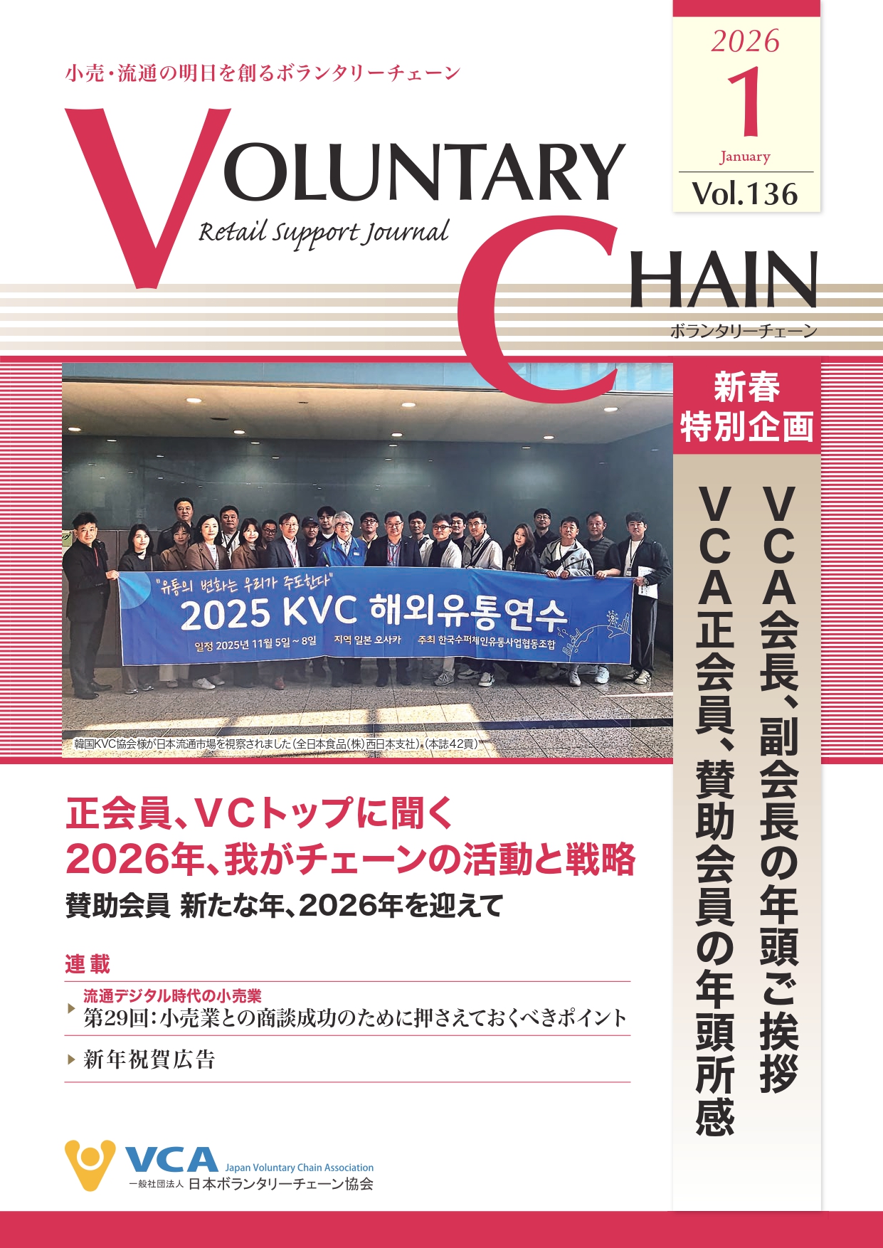2026年1月号　vol.136