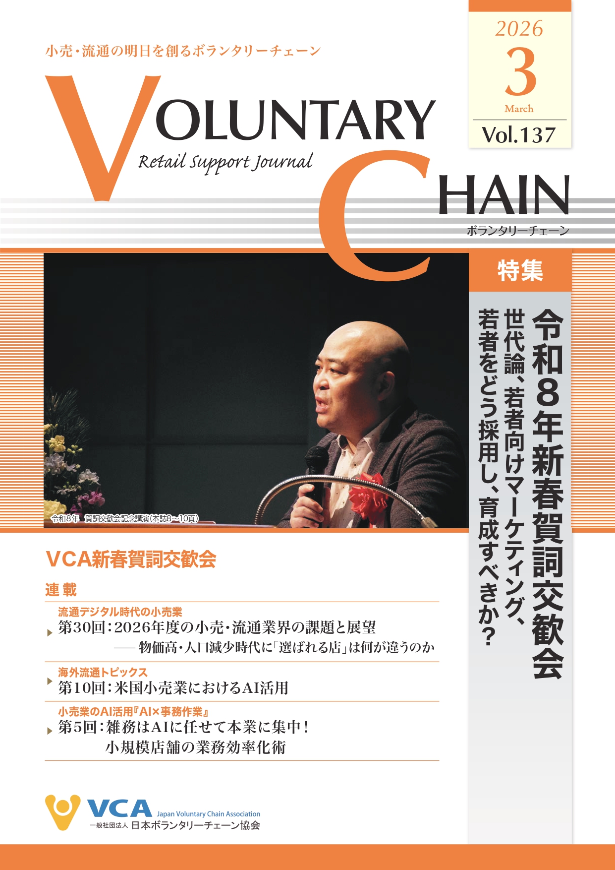 2026年3月号　vol.137
