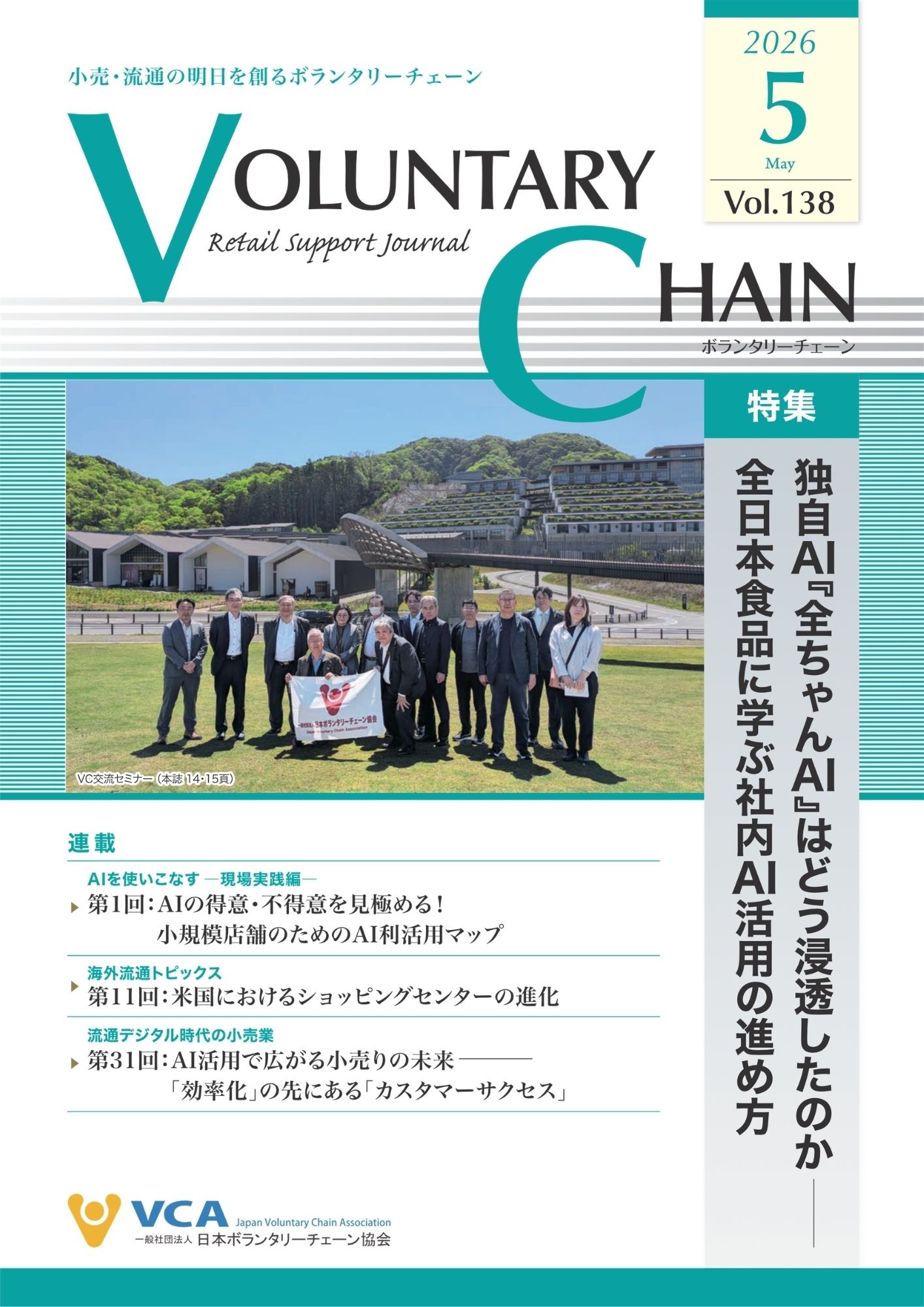 2026年5月号　vol.138