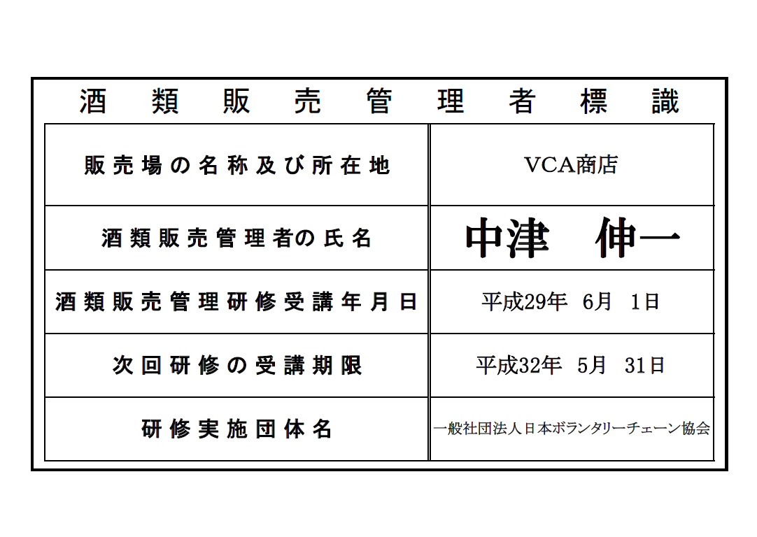 一般社団法人 日本ボランタリーチェーン協会